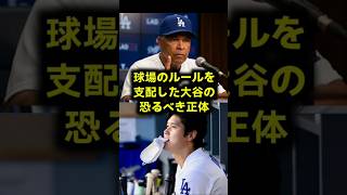 【ロバーツ爆笑】何に抗議してるんだ 大谷翔平の規格外の猛ダッシュにデイブロバーツ監督が震えた衝撃の裏側 #大谷翔平 #デイブロバーツ #ドジャース