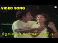 Devanin Kangal Thedum தேவனின் கண்கள் தேடும் Video Song Neerott