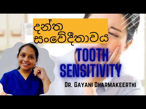 දන්ත සංවේදීතාවය | Dental sensitivity | Tooth Sensitivity | Oral Health Education | Sinhala |Srilanka