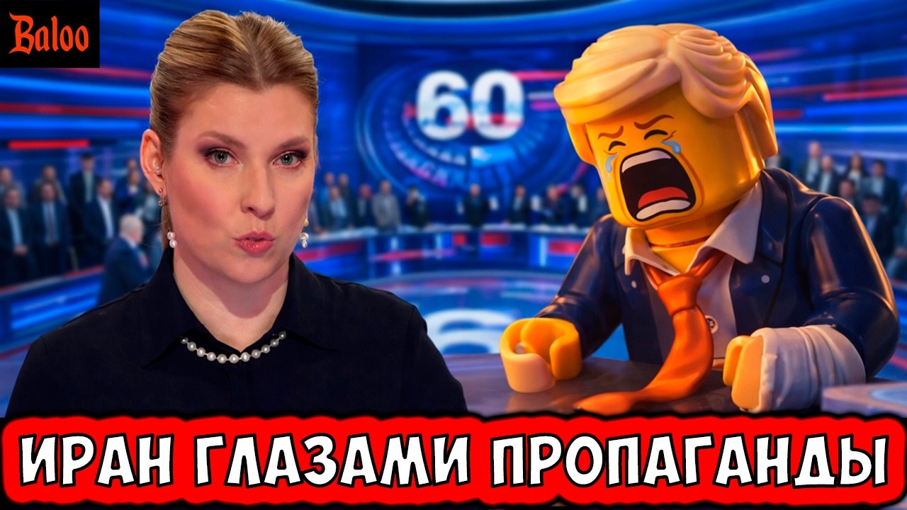 БРЕД ПРОПАГАНДЫ ПРИ ТЕМПЕРАТУРЕ 39,5