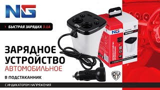 738-026 NG Зарядное устройство в авто подстаканник, 2 гнезда прикуривателя, 2xUSB, 3.1A, блистер, пластик - 1