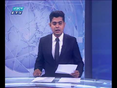 রাত ০১টার সংবাদ ১০ ০৯ ২০১৭