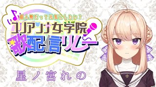 【#ユリ女歌リレー】ユリソニ2020　MOUNTAINSTAGE（歌いだしは4:30から）