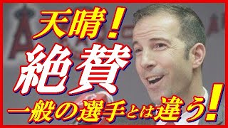 大谷翔平 リハビリで脅威の 回復ぶり！エプラーGMが喜んだ"ある成果"とは…？