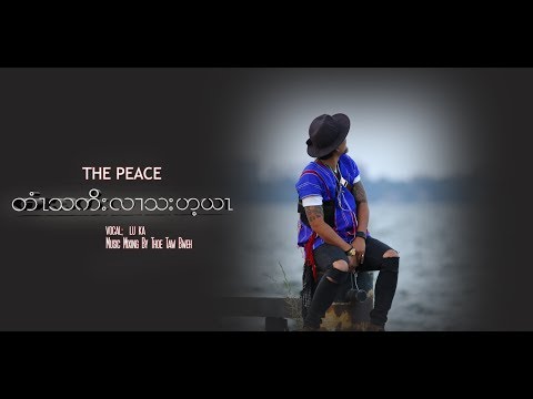 The Peace By Lu Ka - Karen New Song 2017 (Official MV)