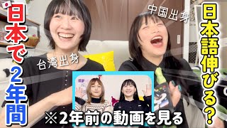 【外国人】2年間で日本語伸びるの?!在日外国人が2年前の未公開動画を見て深く反省した…(?)@ume_muimui
