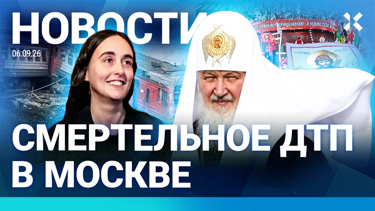 ⚡️НОВОСТИ | СТРАШНЫЕ ДТП В РОССИИ | ПОЖАР В БОЛЬНИЦЕ | ЛИДА МОНИАВА УХОДИТ | М?
