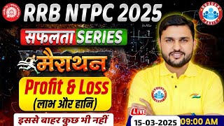 RRB NTPC Maths Marathon Class 2025 | Maths Marathon for Railway NTPC | RRB NTPC Maths Classes 2025
