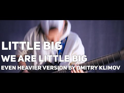 LITTLE BIG - WE ARE LITTLE BIG (even heavier version by Dmitry Klimov / кавер / cover)