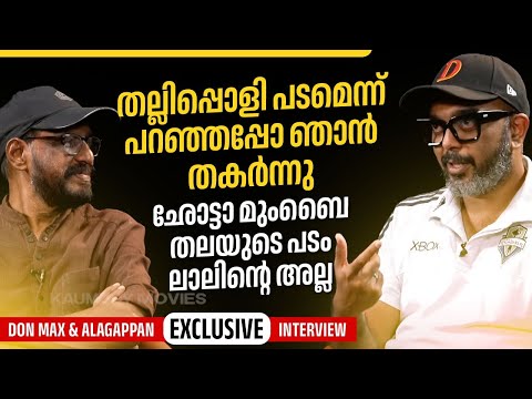 വസ്ഗോടഗാമ പാട്ടും ക്ലൈമാക്സ്‌ ഉം എഡിറ്റ്‌ കുറച്ചു Challenging ആയിരുന്നു | Don max & Alagappan