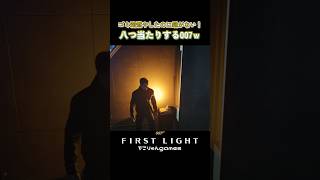 ゴミ箱燃やしたのに鍵がない！八つ当たりする007ｗ【007 First Light】