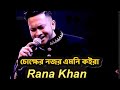 Chokher Nojor Emni Koira | Close up1 Rana Khan (Cover song)
