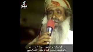 شاعر شبواني كبير علوي بن جردان النسي ابوفيصل