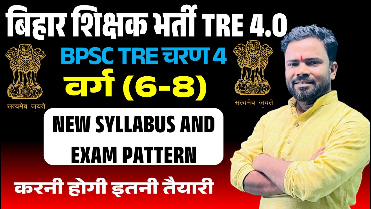 BPSC TRE 4.0 Bihar Shikshak Bharti: junior Teacher Syllabus: Varg 6-8 teacher syllabus
