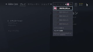 初心者が行く！［R6S］