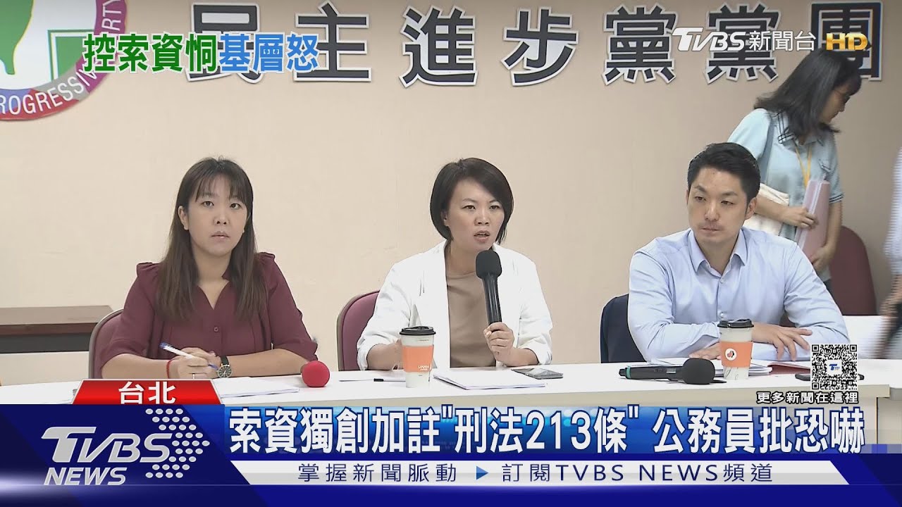 簡舒培遭爆索資刑法恐嚇 公務員批羞辱人