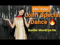 Lohri Special Dance|Sunder Munderiye Ho|Jado aundi he Lohri|Lohri Song Dance|Lohri Dance|HappyLohri