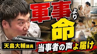 『軍事より命』当事者の声よ届け #政治 #いのちの党 #天畠大輔