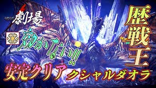 【MHW実況】第6話 歴戦王クシャルダオラはかわいそうな子(ピエロ二人のぐだぐだ劇場)