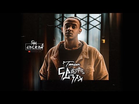 Tomsen - ና ሂወተይ ንጉስ - Na Hiwetey Nigus - New Hip Hop Tigrigna Music 2024