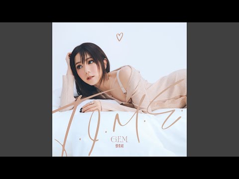 海阔天空 – G.E.M. 鄧紫棋