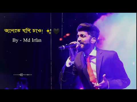 জানতে যদি চাও! ✨🖤 Md Irfan | Full Audio | Bengali Song | Trending Status 