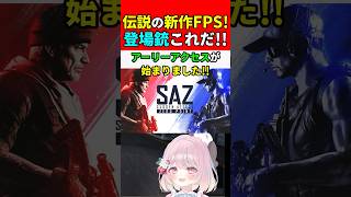 【実銃解説】伝説の新作FPS!!登場銃はこれだ!!『サドンアタックが帰ってきた!?』【Sudden Attack Zero Point】#shorts #saz #銃