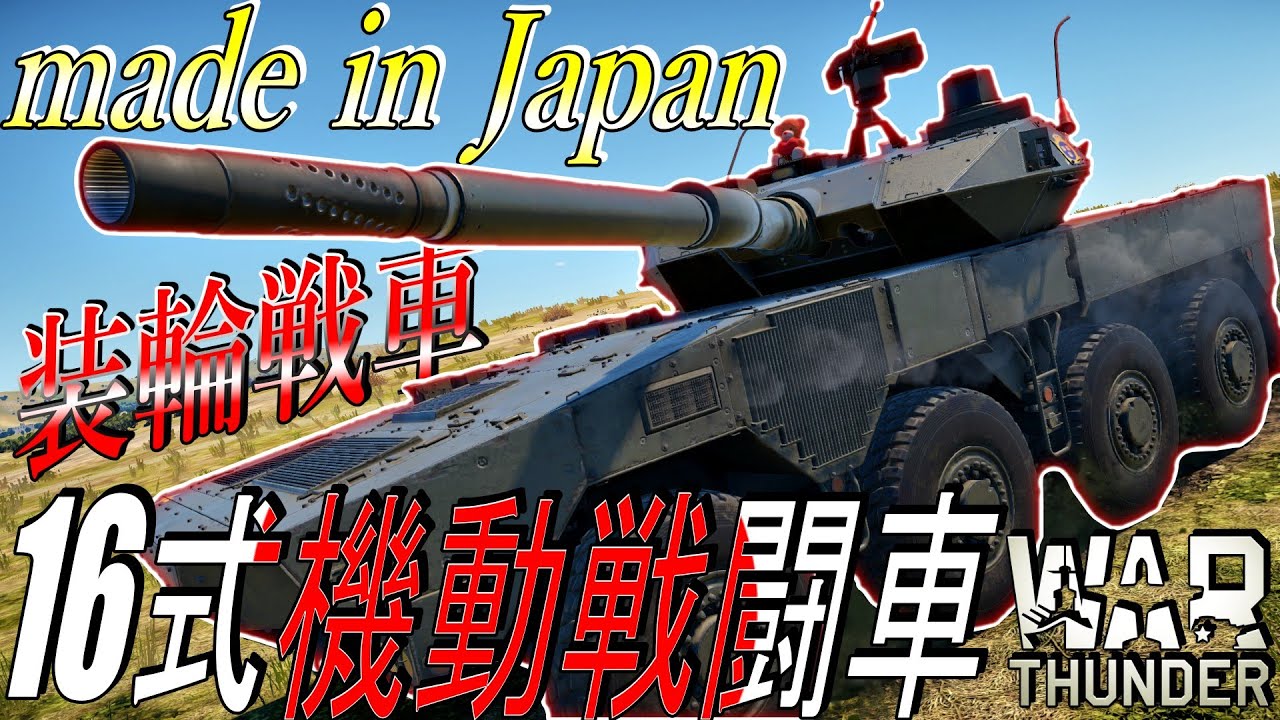 [War thunder]よりリアルな戦場からゆっくり実況part393
