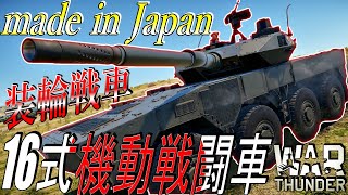 [War thunder]よりリアルな戦場からゆっくり実況part393
