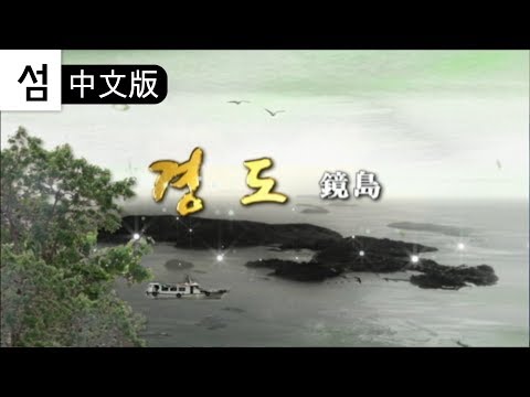 Gyeongdo 경도 (versão chinesa)