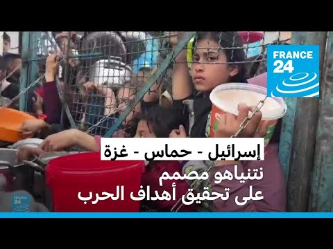 بصفقة مع حركة حماس أو بدونها.. نتنياهو مصمم على اجتياح رفح وتحقيق أهداف الحرب