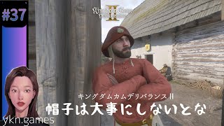 キングダムカムデリバランス2 #37 KCD2