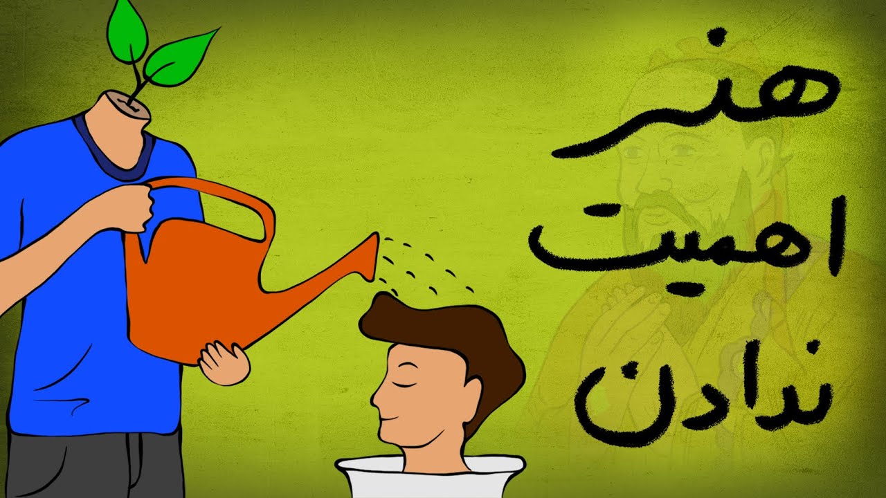 چرا هرچی کمتر اهمیت بدیم، اوضاع بهتر میشه ؟ فلسفه کنفوسیوس