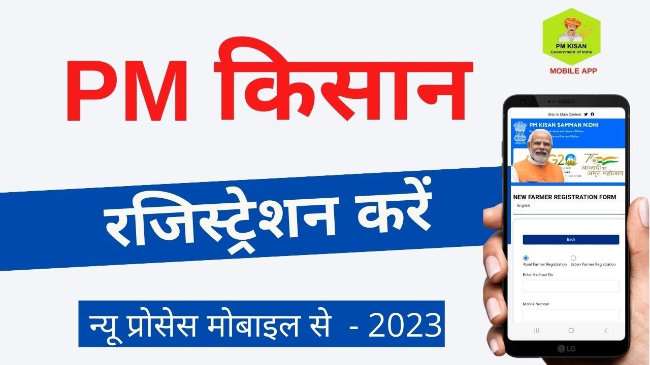 PM kisan new registration | Mobile se PM kisan Yojana Registration Kaise karen 2023