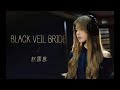 Black Veil Bride - Rosy Zhao Lusi 赵露思 (Lyrics)