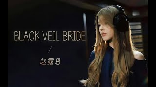 Download lagu Black Veil Bride - Rosy Zhao Lusi 赵露思 (Lyrics) mp3 Download lagu Black Veil Bride - Rosy Zhao Lusi 赵露思 (Lyrics) mp3