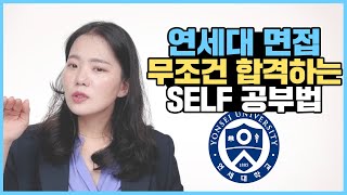 제시문 면접 셀프 준비법 (인문·자연·국제형) 썸네일