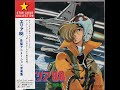 Area 88 Music Collection