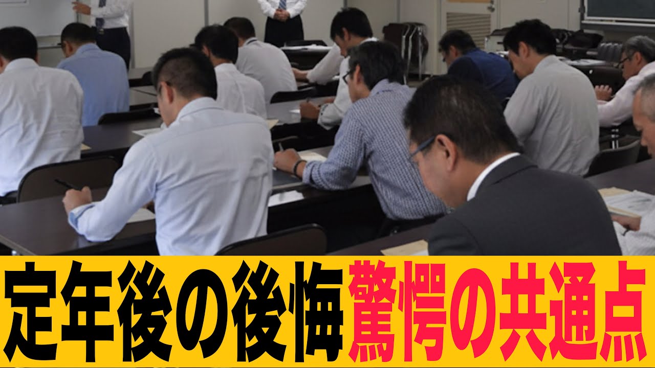定年後の無職選択で多くの人が何でこうなった？と感じる共通点
