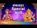 Shri Hanuman Shri Ganesh Aarti जय गणेश जय गणेश देवा आरती क