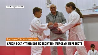 Спорт как образ жизни - Рукопашный бой