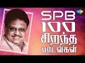 SPB 100 Best Tamil Songs எஸ் பி பி 100 சிறந்த பாடல்கள் One