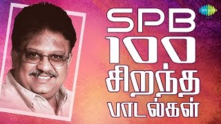 SPB - 100 Best Tamil Songs  எஸ்பிபி 