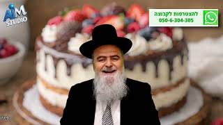 ברך בטעות 'שהכל' על עוגה, האם פוטר שאר מאפים? הלכה יומית מפי הגאון הרב אהרן בוטבול - כ"ב שבט התשפ"ו (הרב אהרון בוטבול) - התמונה מוצגת ישירות מתוך אתר האינטרנט יוטיוב. זכויות היוצרים בתמונה שייכות ליוצרה. קישור קרדיט למקור התוכן נמצא בתוך דף הסרטון