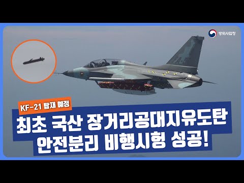 약 37초간 9km 비행 후 목표지점에 정확히 탄착(입수)!!