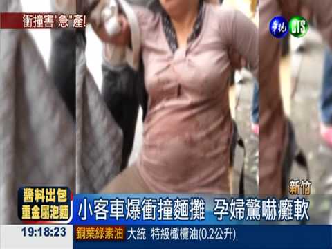 鞋太大誤踩油門 男衝麵攤撞孕婦