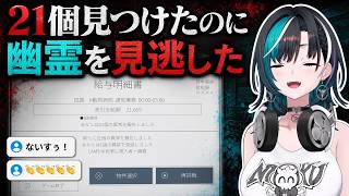 21個も異変を見つけたのに「侵入者・幽霊」を見逃していた輪堂千速【JSP2】
