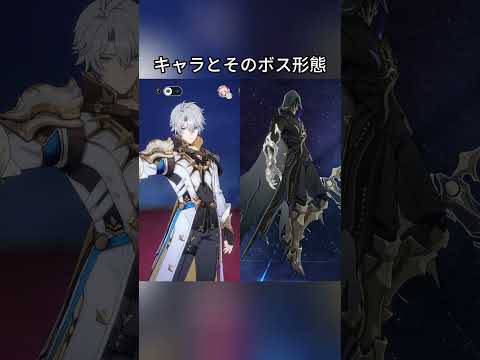 崩壊スターレイルのキャラとボス形態を徹底解説！