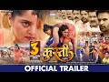 KUSHTI OFFICIAL TRAILER ANJANA SINGH JAY YADAV DEV SINGH BHOJPURI NEW MOVIE 2025