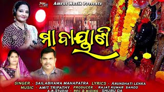Maa Bayani lo New Thakurani Bhajan 2022 Sailabhama Mohapatra Amit Tripathy Arundhati Lenka